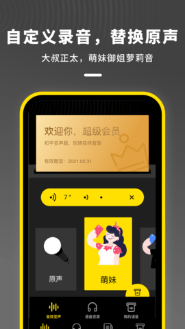 鱿鱼变声器截图(2)