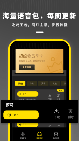 鱿鱼变声器截图(3)