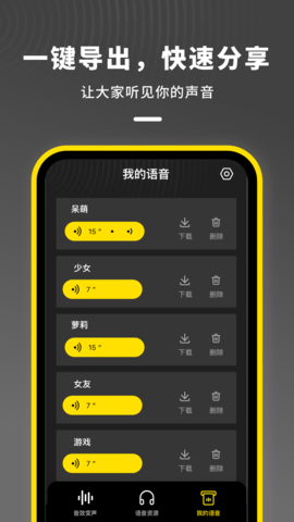 鱿鱼变声器截图(1)