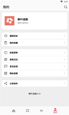 枫叶追剧截图(2)