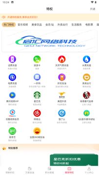 易u惠截图(3)