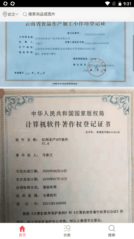 红河水产截图(2)
