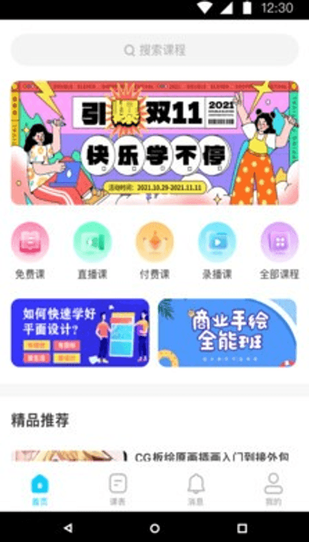 链课课截图(3)