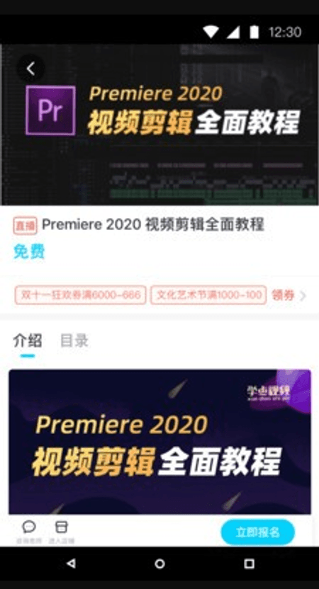 链课课截图(2)