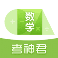 高中数学君app下载安装