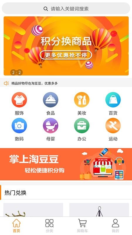 淘豆豆截图(1)
