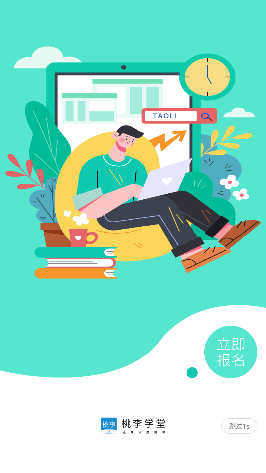 桃李学堂截图(1)