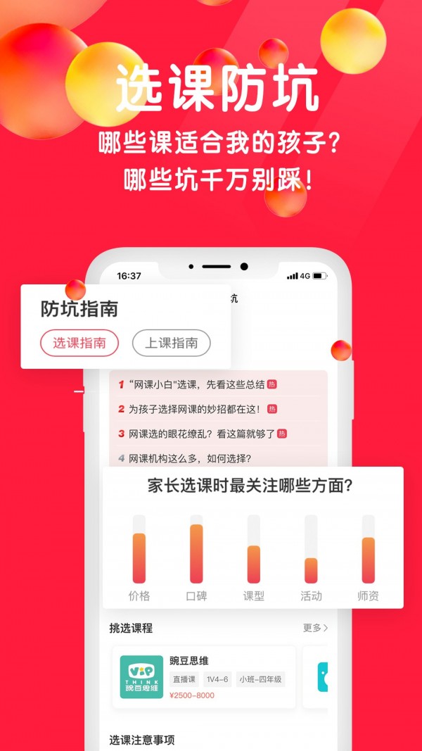 星庐课评截图(2)
