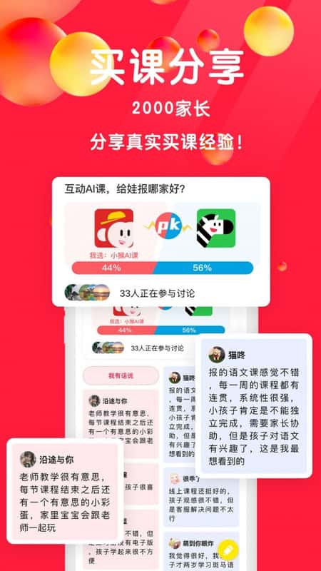 星庐课评截图(3)