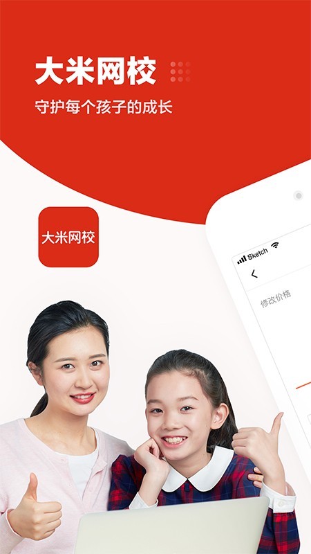 大米网校截图(1)