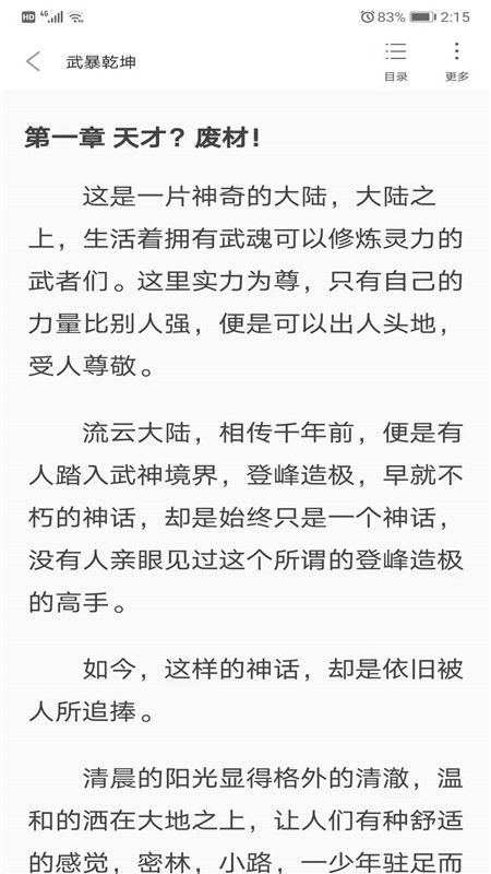摩鱼免费小说截图(3)