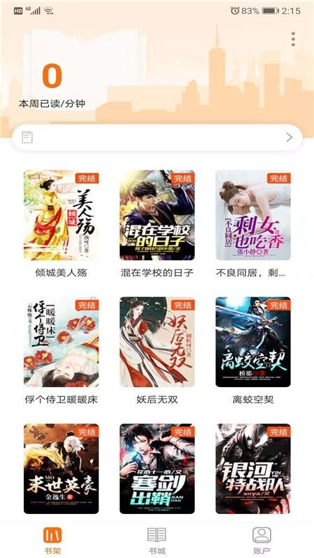 摩鱼免费小说截图(1)
