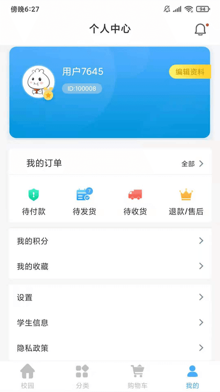 学子笈截图(2)