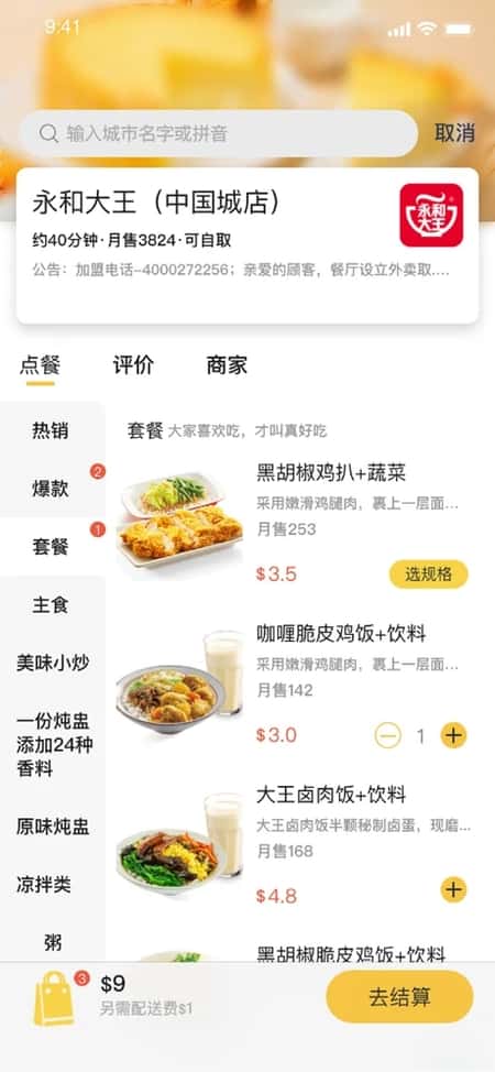 汇达外卖截图(2)