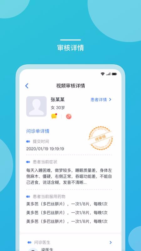 嘉医助手截图(3)