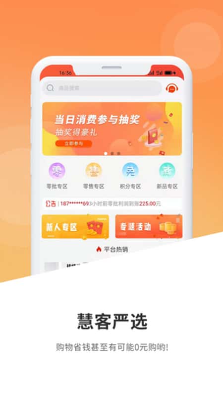 慧客严选截图(2)