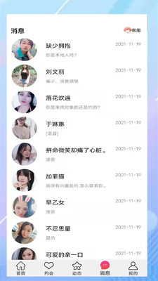 朵约交友截图(2)