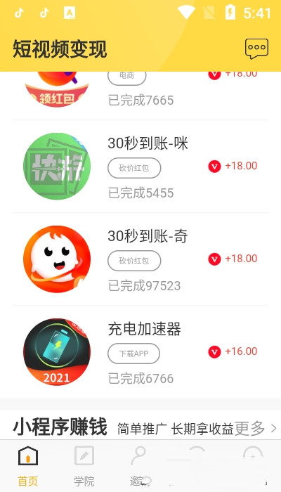 短视频学院截图(1)