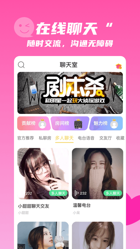 麦芽语音交友截图(2)