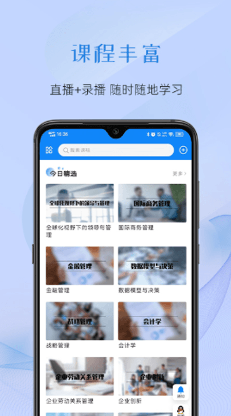 至简国际商学截图(2)