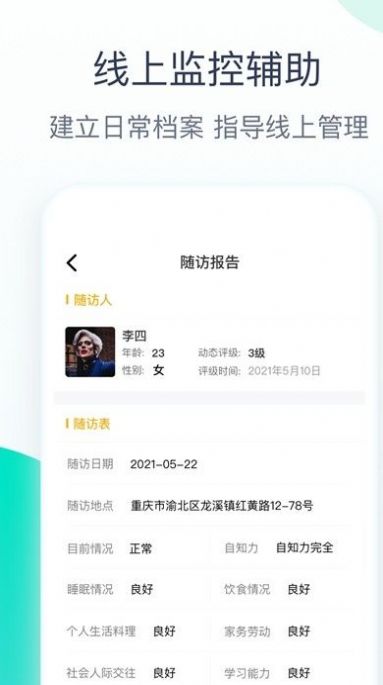 关爱助手截图(2)