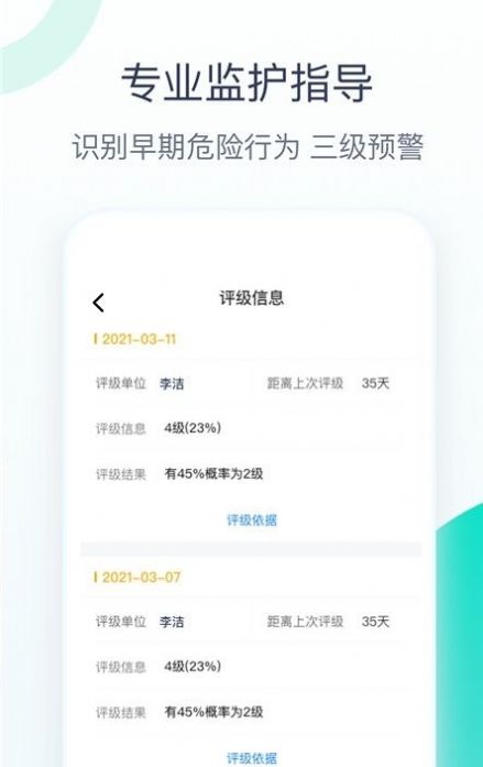 关爱助手截图(3)