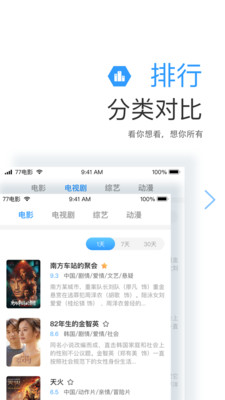 七七影视大全免费追剧截图(3)