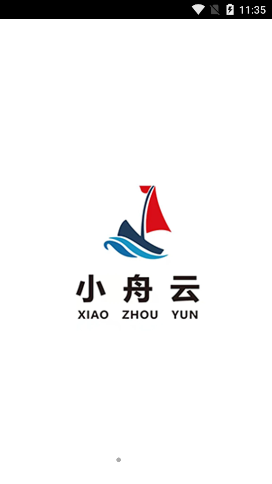 小舟云电商截图(1)
