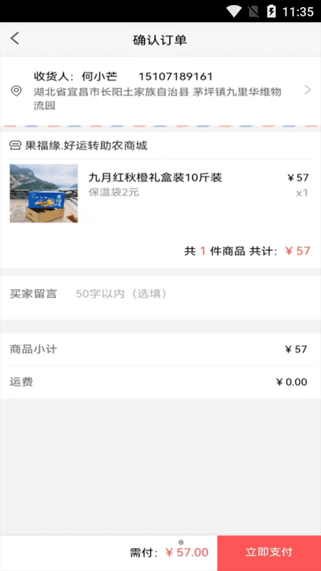 小舟云电商截图(2)