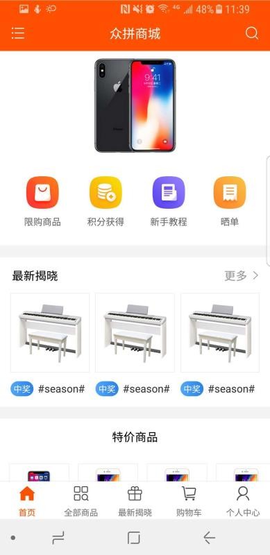 众拼商城截图(2)