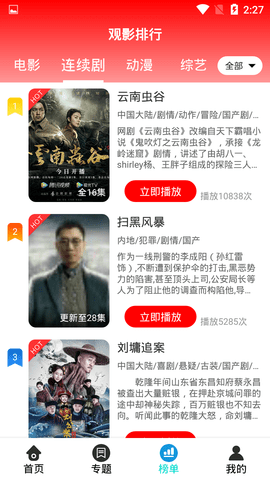 酷移动影院截图(1)