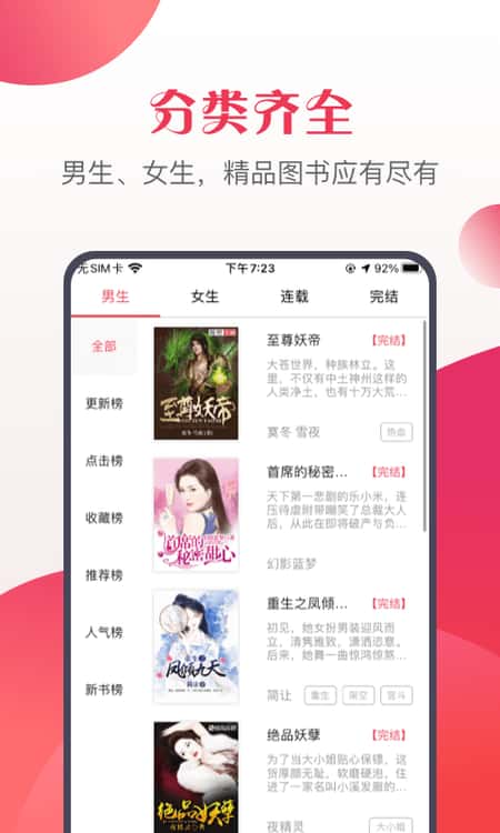 八蕉免费小说截图(2)