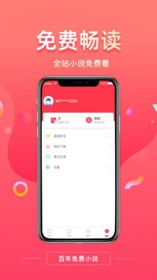 百年免费小说截图(2)