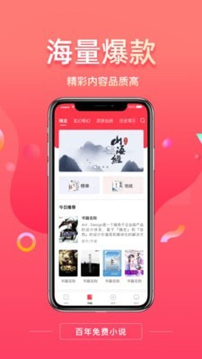 百年免费小说截图(1)