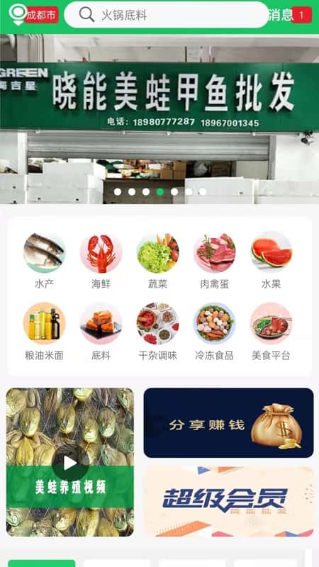 晓能批发截图(1)