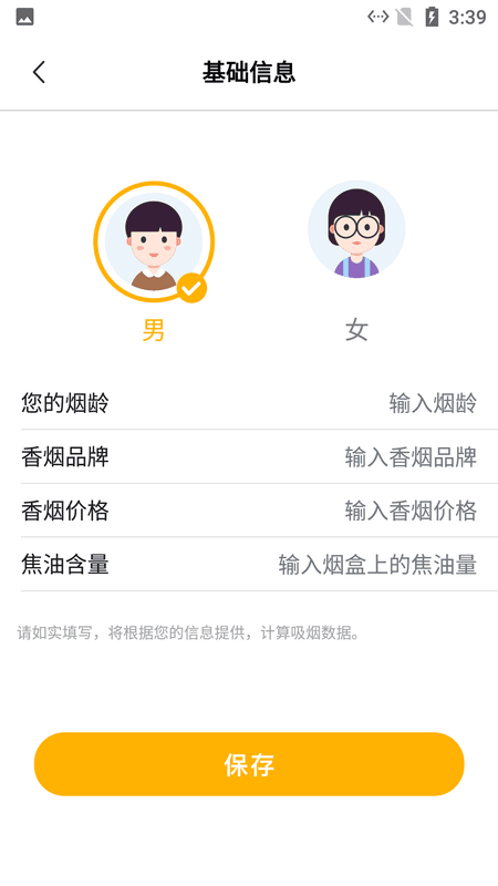 思眸可戒烟截图(1)