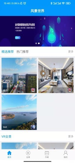 风景世界截图(2)