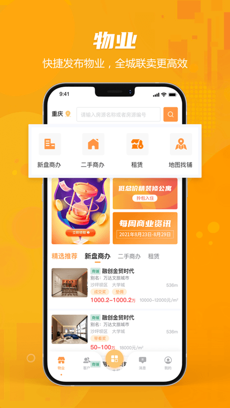 商享荟截图(2)