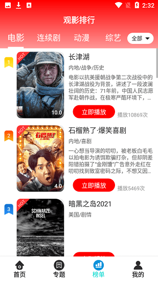 螃蟹影视截图(3)