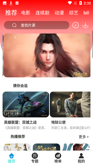 螃蟹影视截图(1)