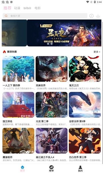 九动漫截图(2)