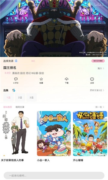 九动漫截图(3)