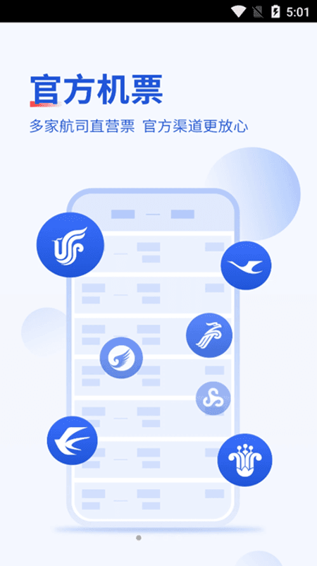 常准机票截图(1)