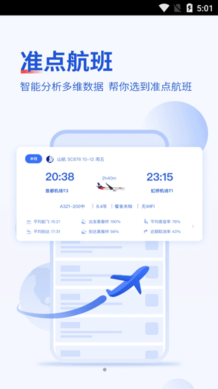 常准机票截图(2)