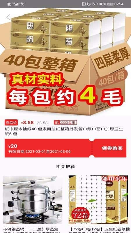 皮皮好物截图(3)