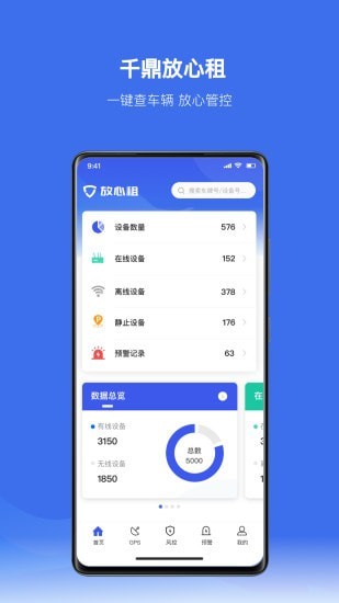 放心租截图(3)