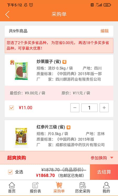 荃豆健康截图(3)