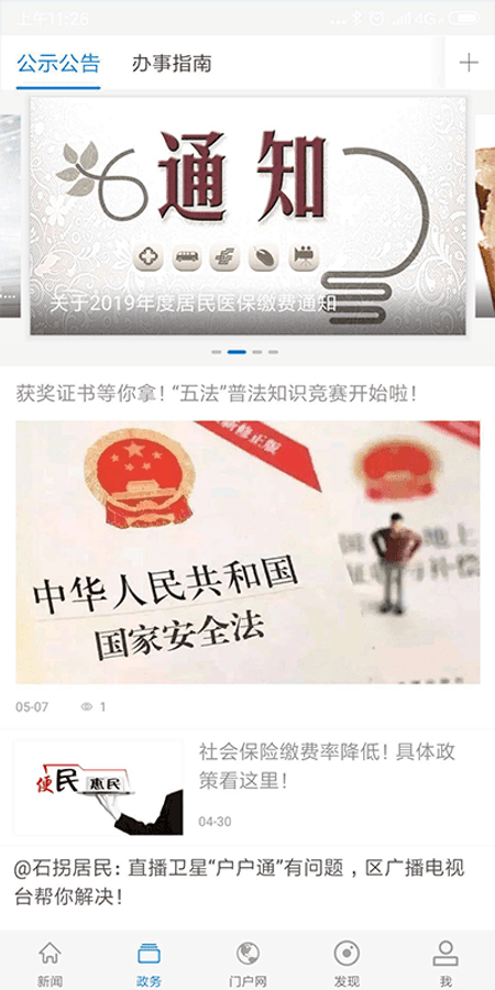 美丽石拐截图(3)