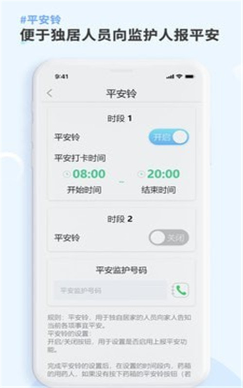 康言平安铃截图(2)