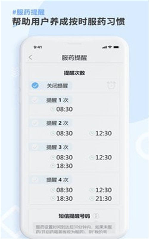 康言平安铃截图(1)